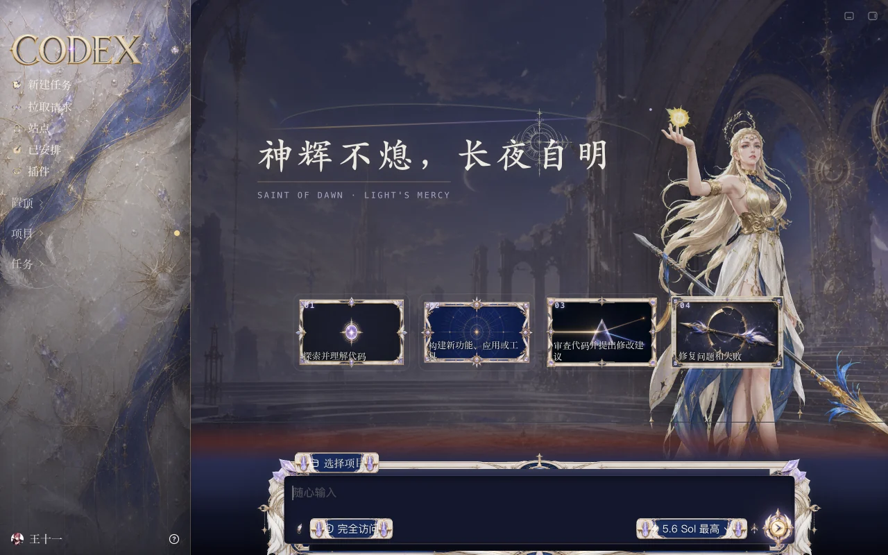 晨曦神愈 preview
