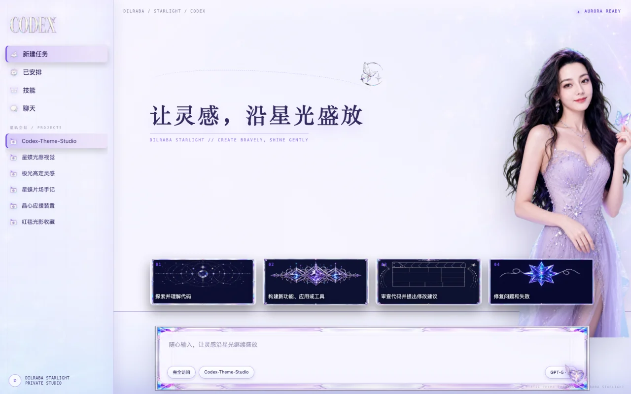 STARLIGHT 星蝶光廊 preview