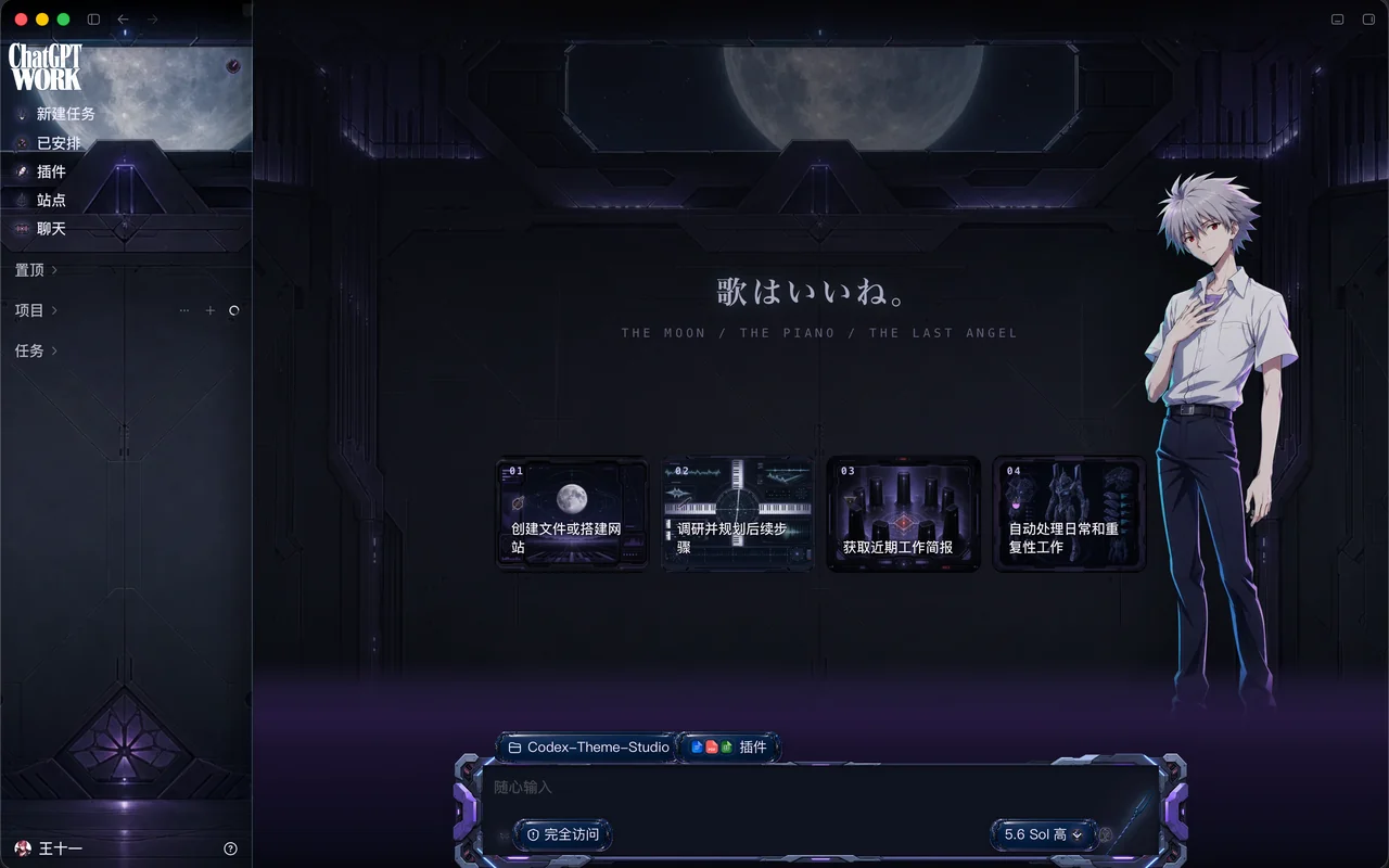 SEELE Mark.06 Kaworu Terminal preview