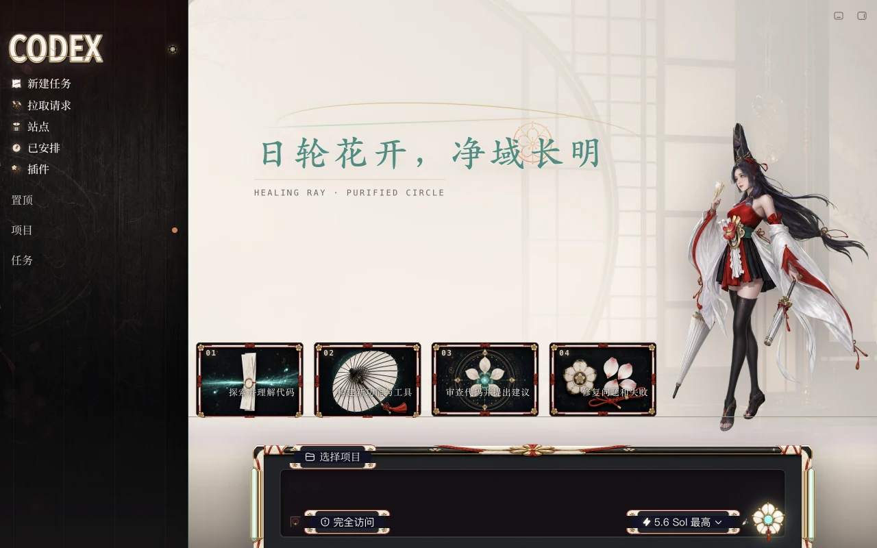 日轮净域 preview