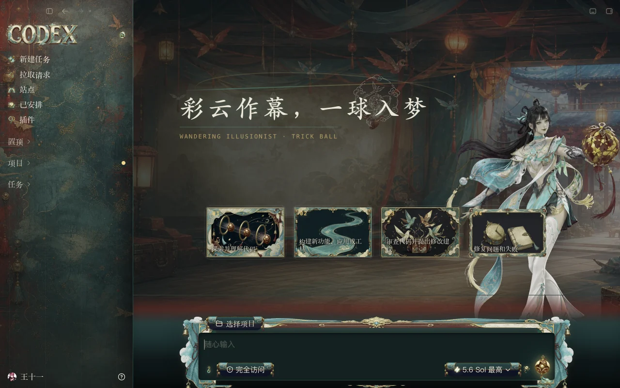 彩云戏法 preview