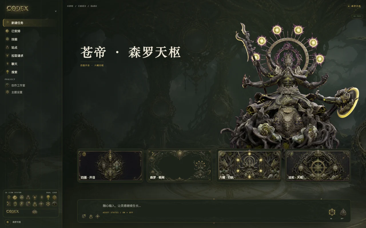 森罗天枢 preview
