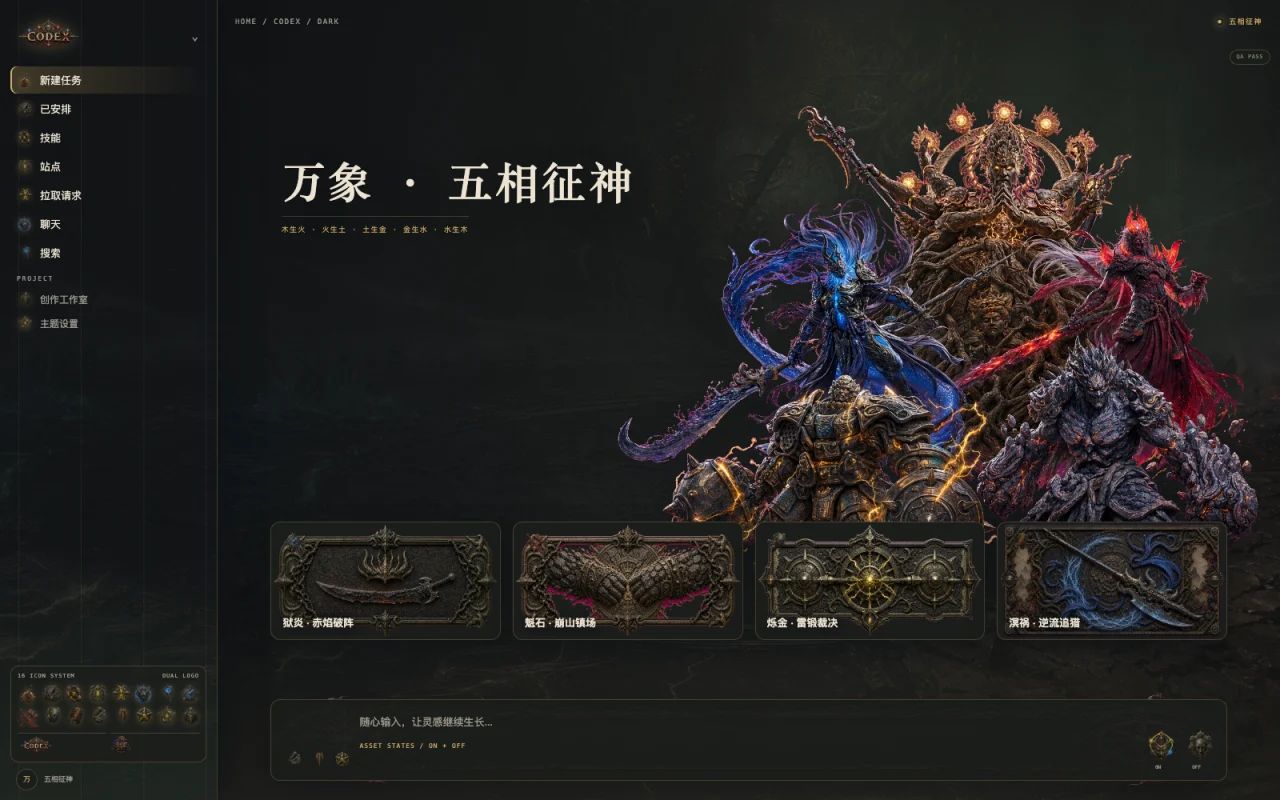五相征神 preview