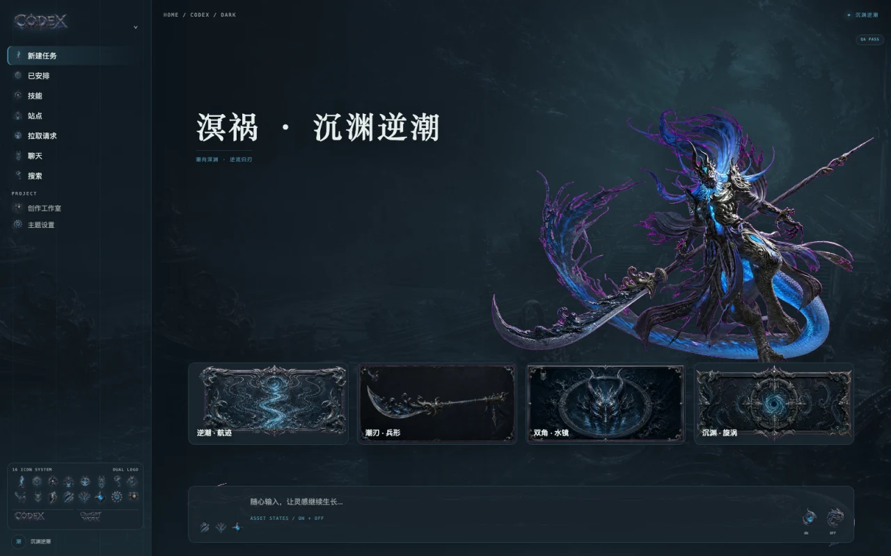 沉渊逆潮 preview