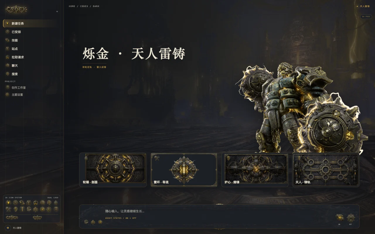 天人雷铸 preview
