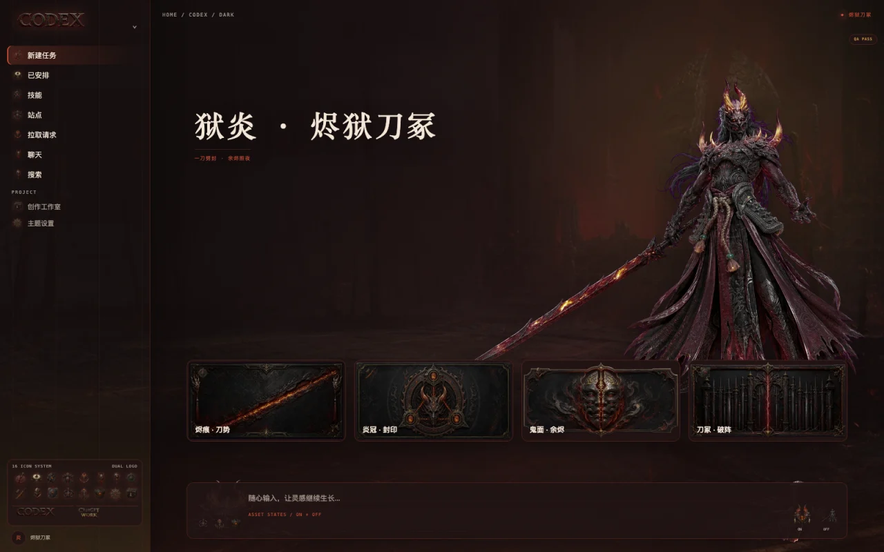 烬狱刀冢 preview