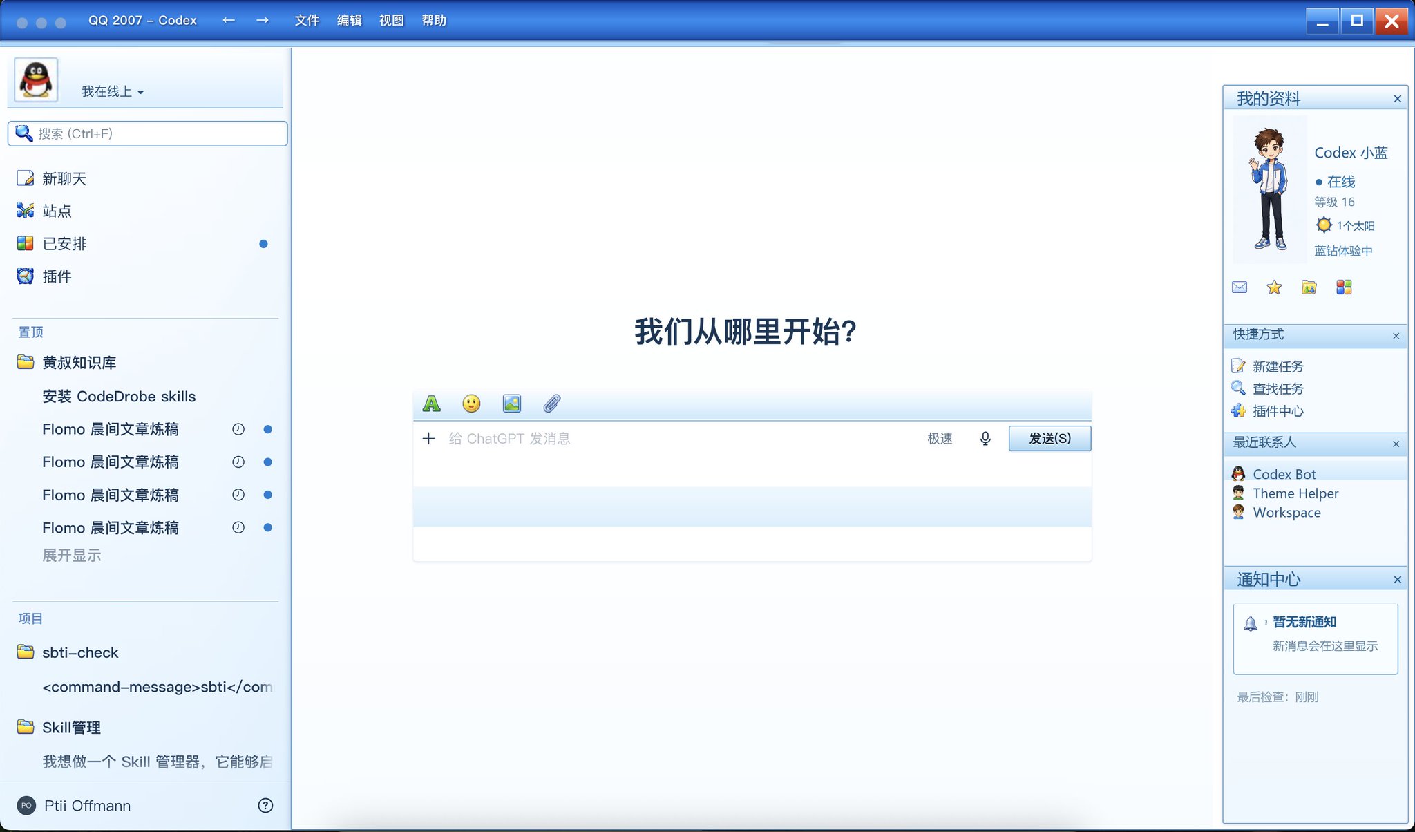 QQ2007 Retro preview