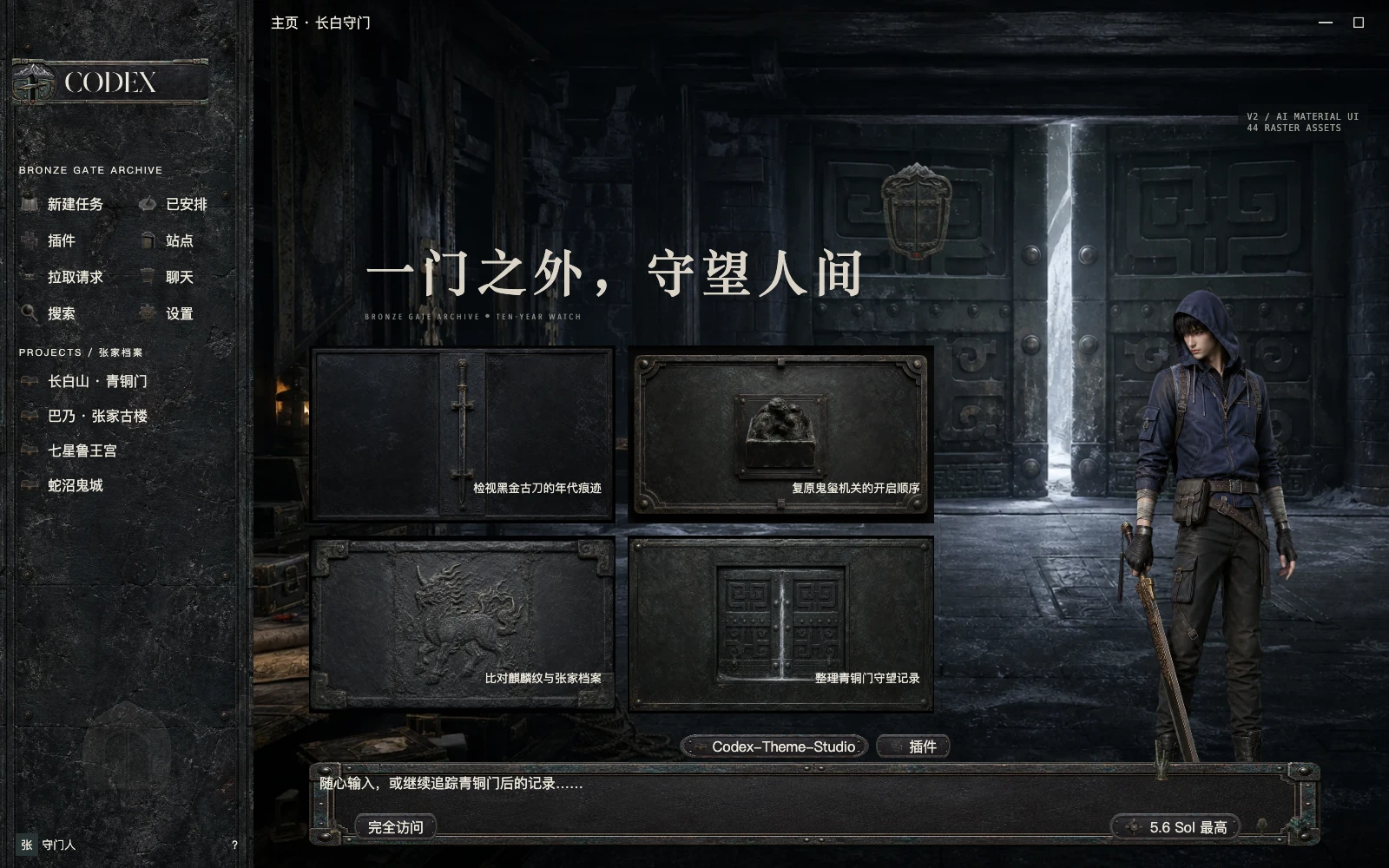 长白守门 preview